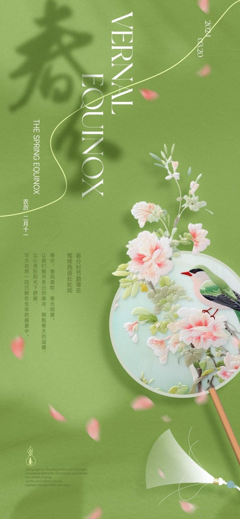 春分节气海报 (13)