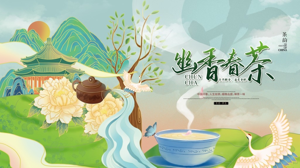 春茶上市换新横版海报展板 (15)
