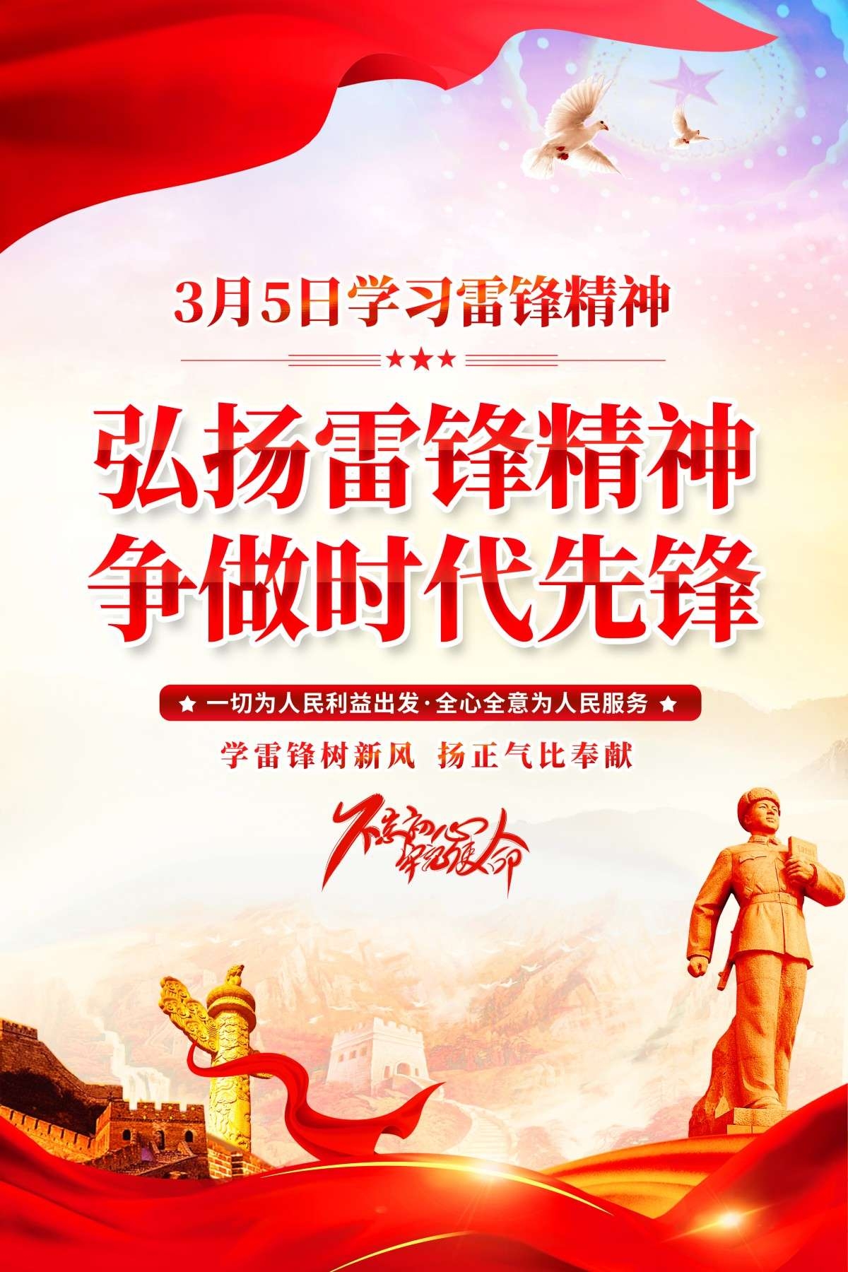 学习雷锋精神纪念日展板宣传栏 (4)