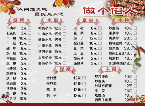 餐饮美食撸串炸串烤肉烧烤菜单菜谱价目表价格表