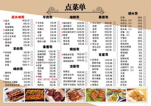 餐饮美食撸串炸串烤肉烧烤菜单菜谱价目表价格表