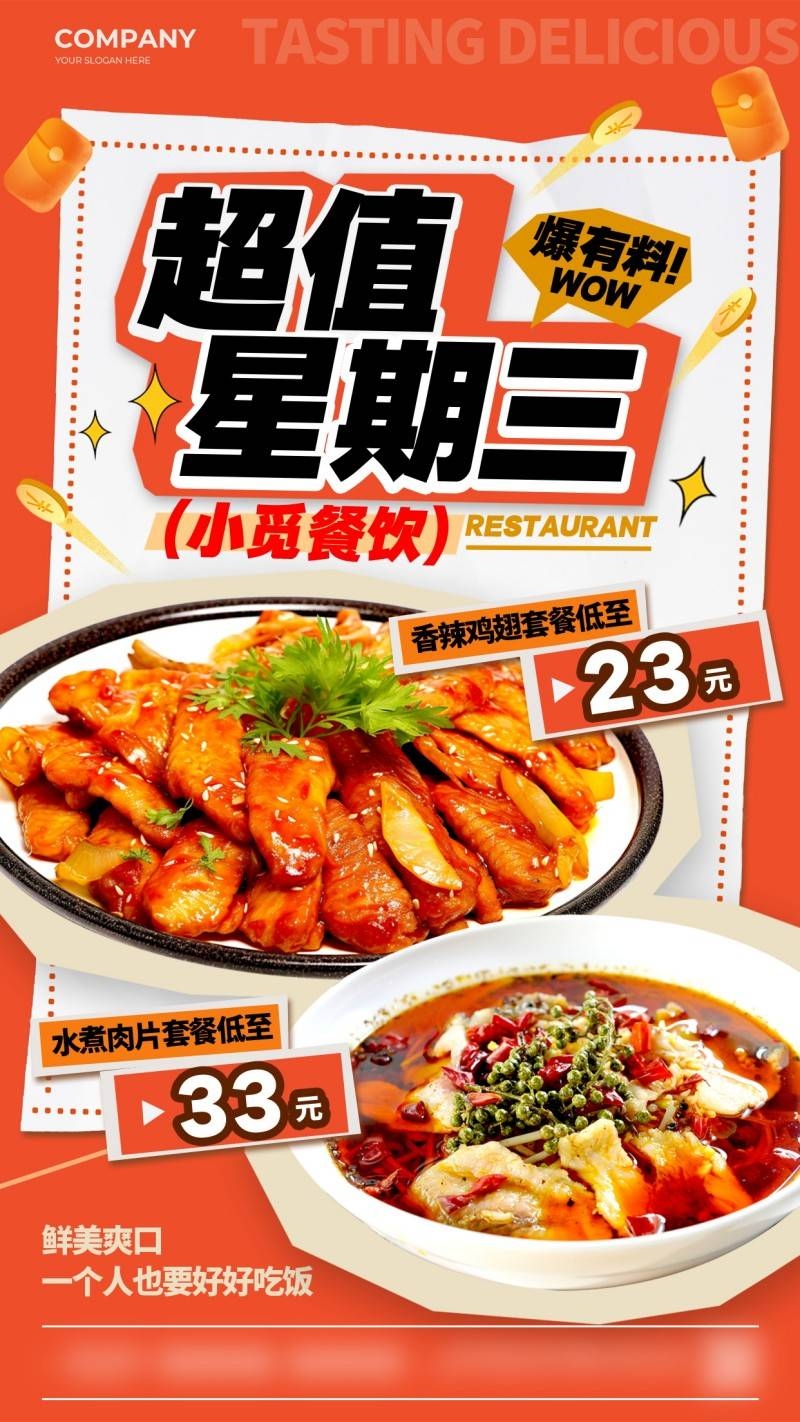 餐饮美食水煮肉片促销宣传海报