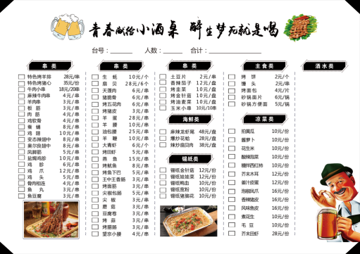 餐饮美食撸串炸串烤肉烧烤菜单菜谱价目表价格表