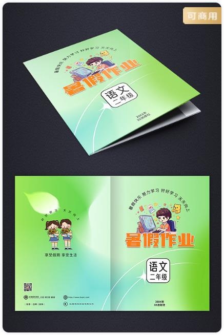 暑假作业封面模板13