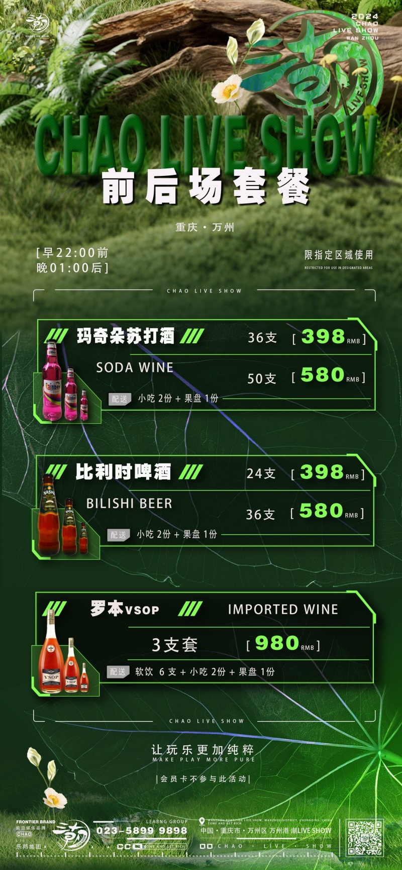 春季酒吧酒水套餐价目表价格表 (4)