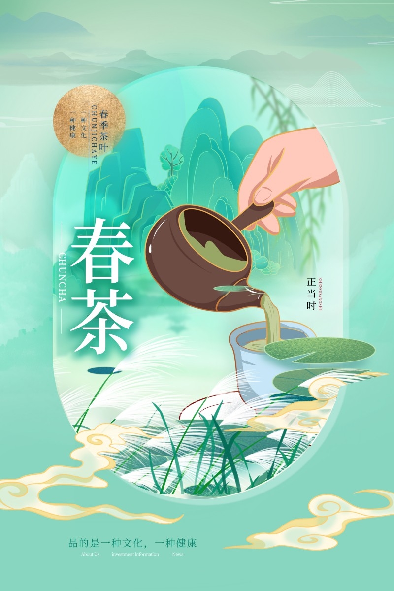 春茶上市换新海报 (19)