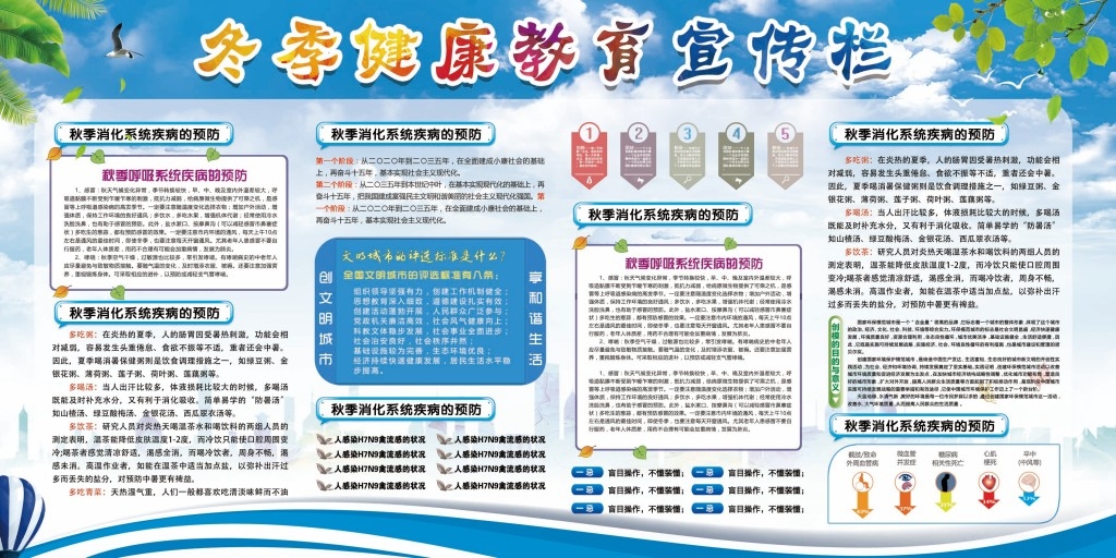 冬季健康教育知识宣传栏 (3)