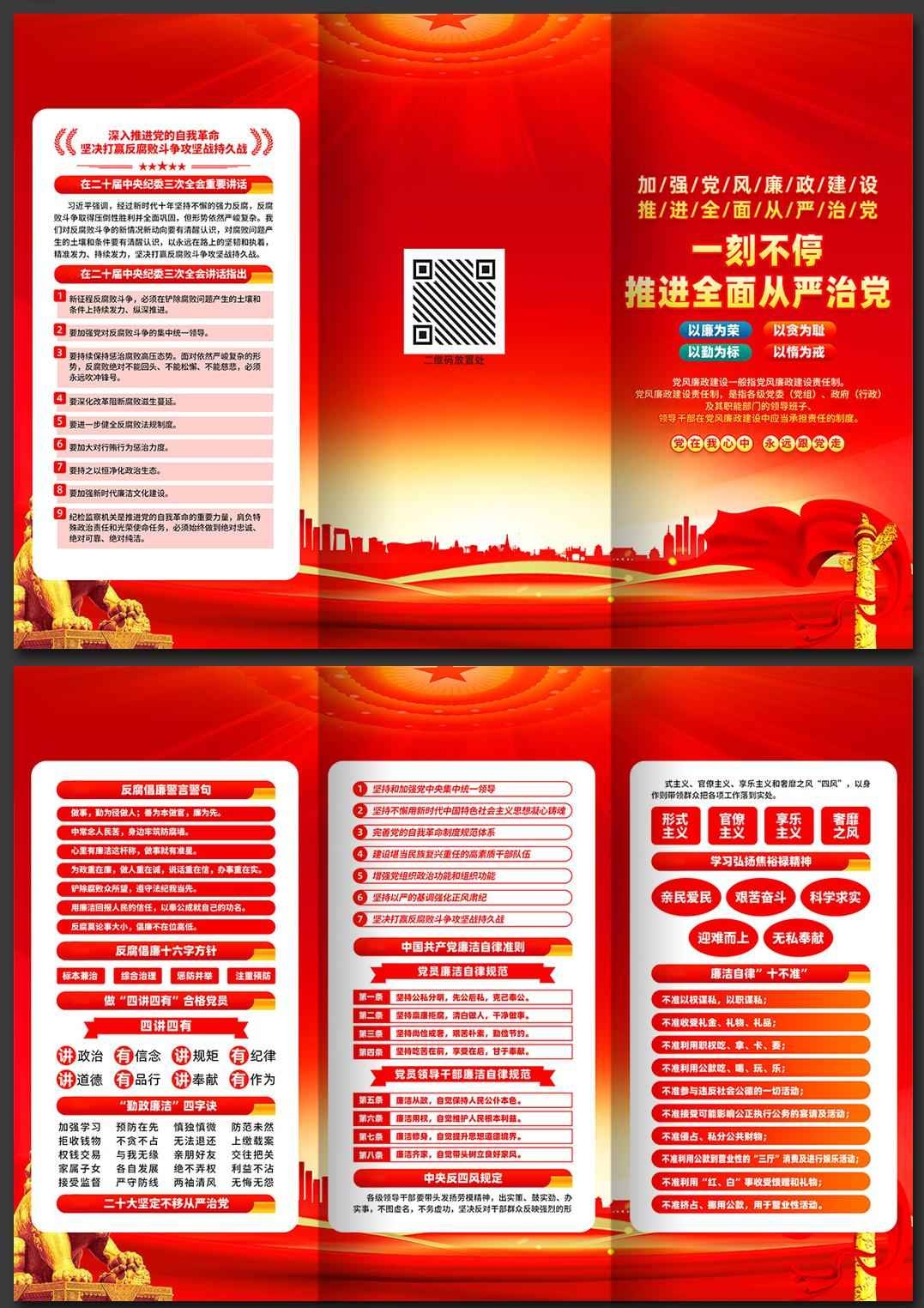 党风廉政廉洁建设三折页 (3)