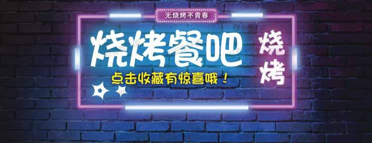 烧烤店门头招牌 (18)