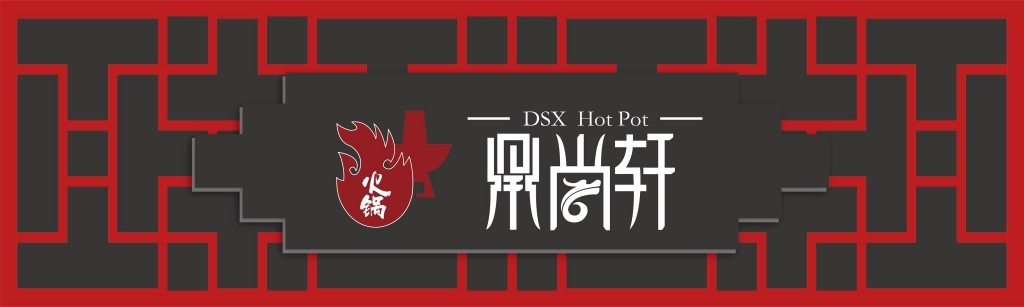 餐饮饭店饭馆红色中式窗格火锅店铺招牌门头