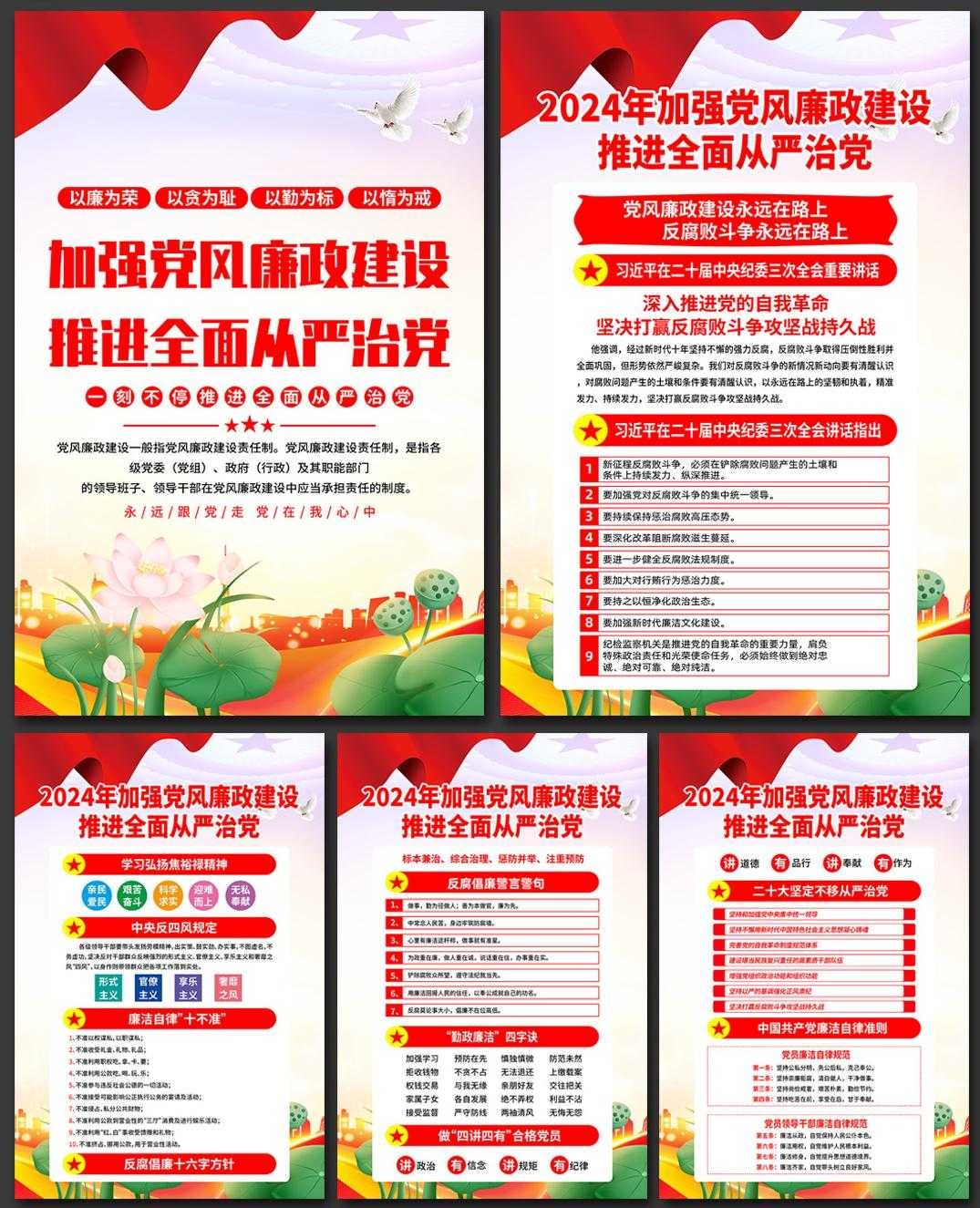 党风廉政廉洁建设套图海报 (1)