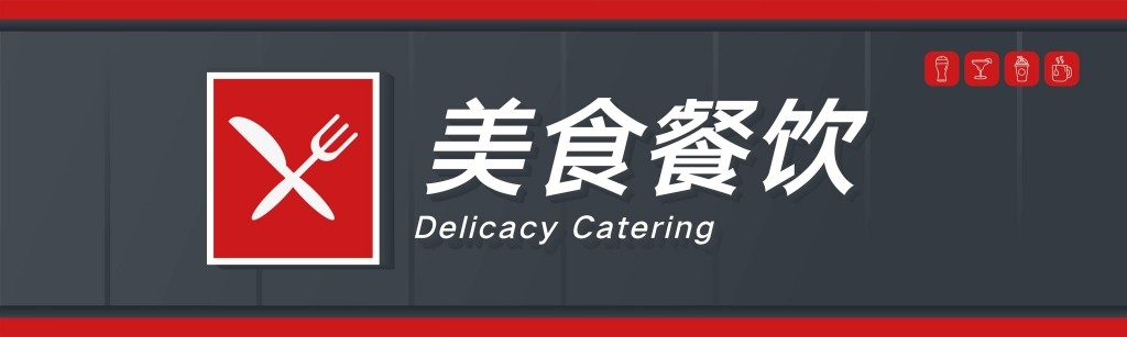 黑色背景美食餐饮饭店门头店铺招牌