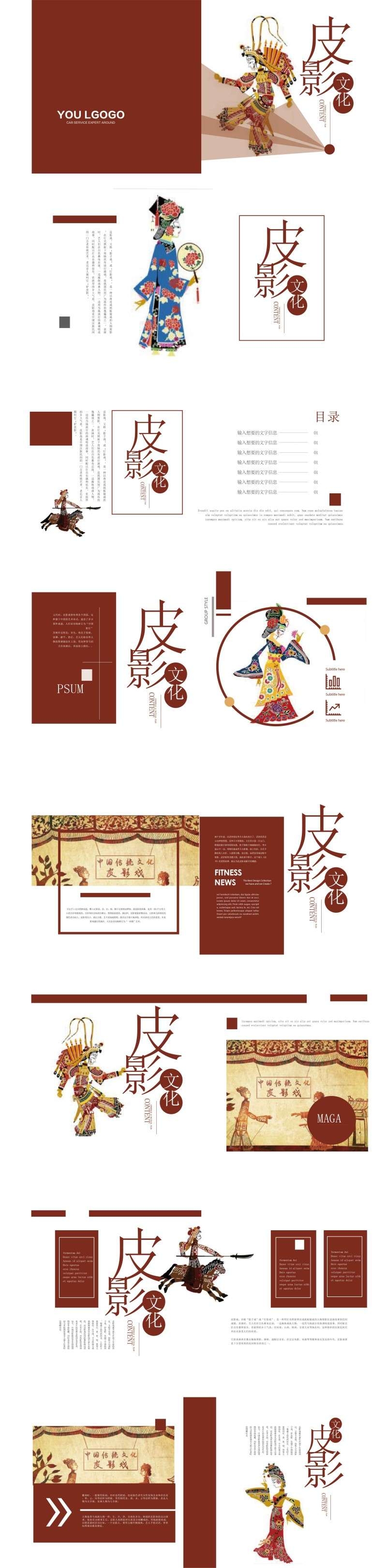 中国传统皮影戏画册模板 (3)