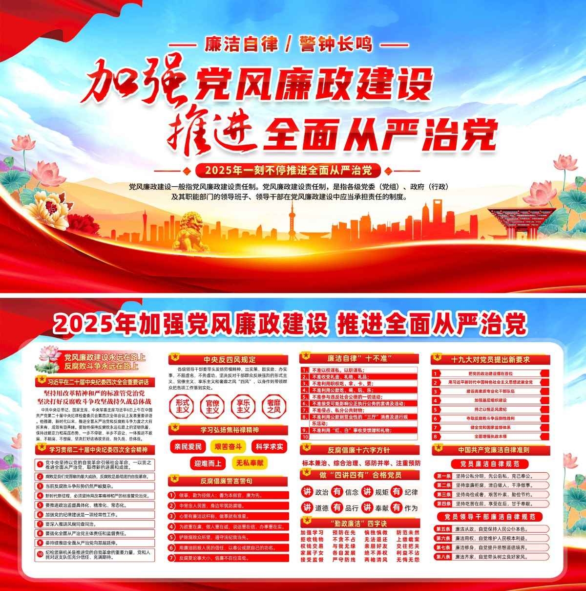 2025年加强党风廉政建设展板海报 (15)