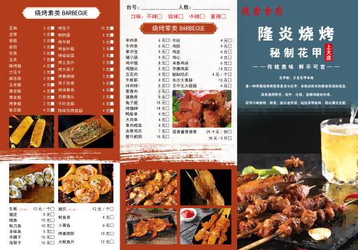 餐饮美食撸串炸串烤肉烧烤菜单菜谱价目表价格表 (27)