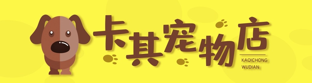 黄色背景宠物店招牌门头