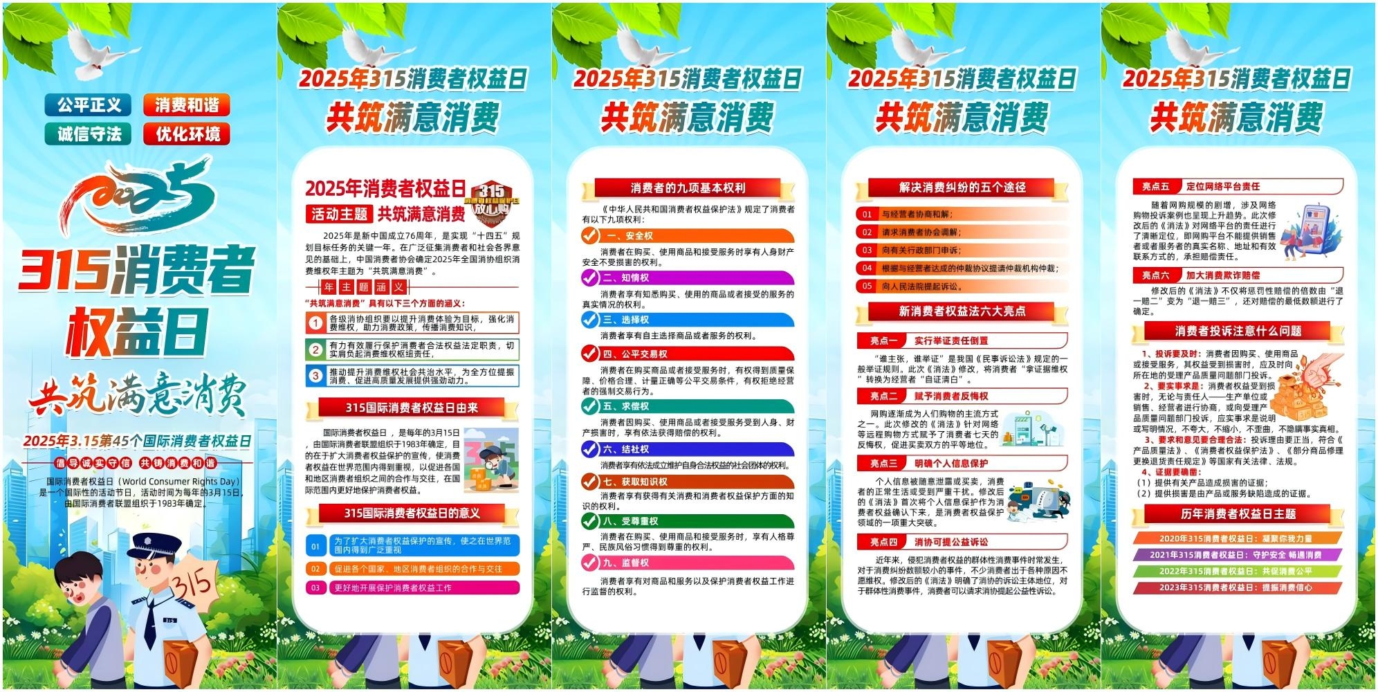 315消费者权益保护日易拉宝海报套图 (2)