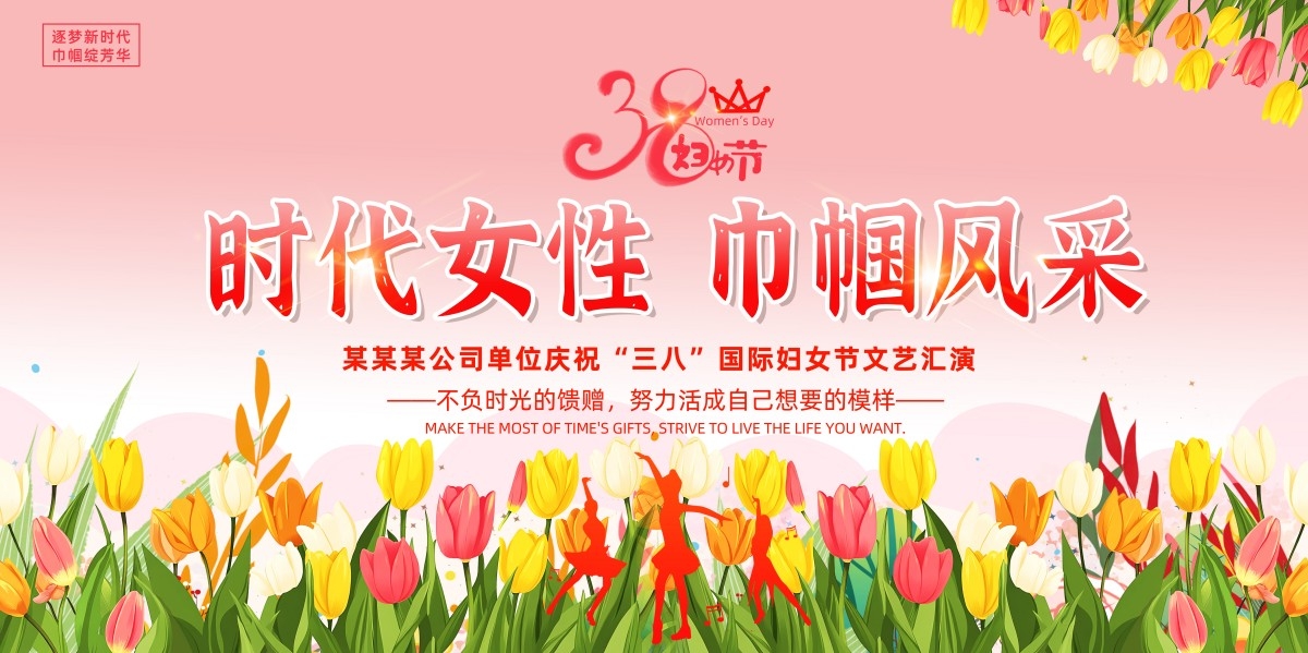 38三八国际妇女节展板背景KV主视觉 (10)