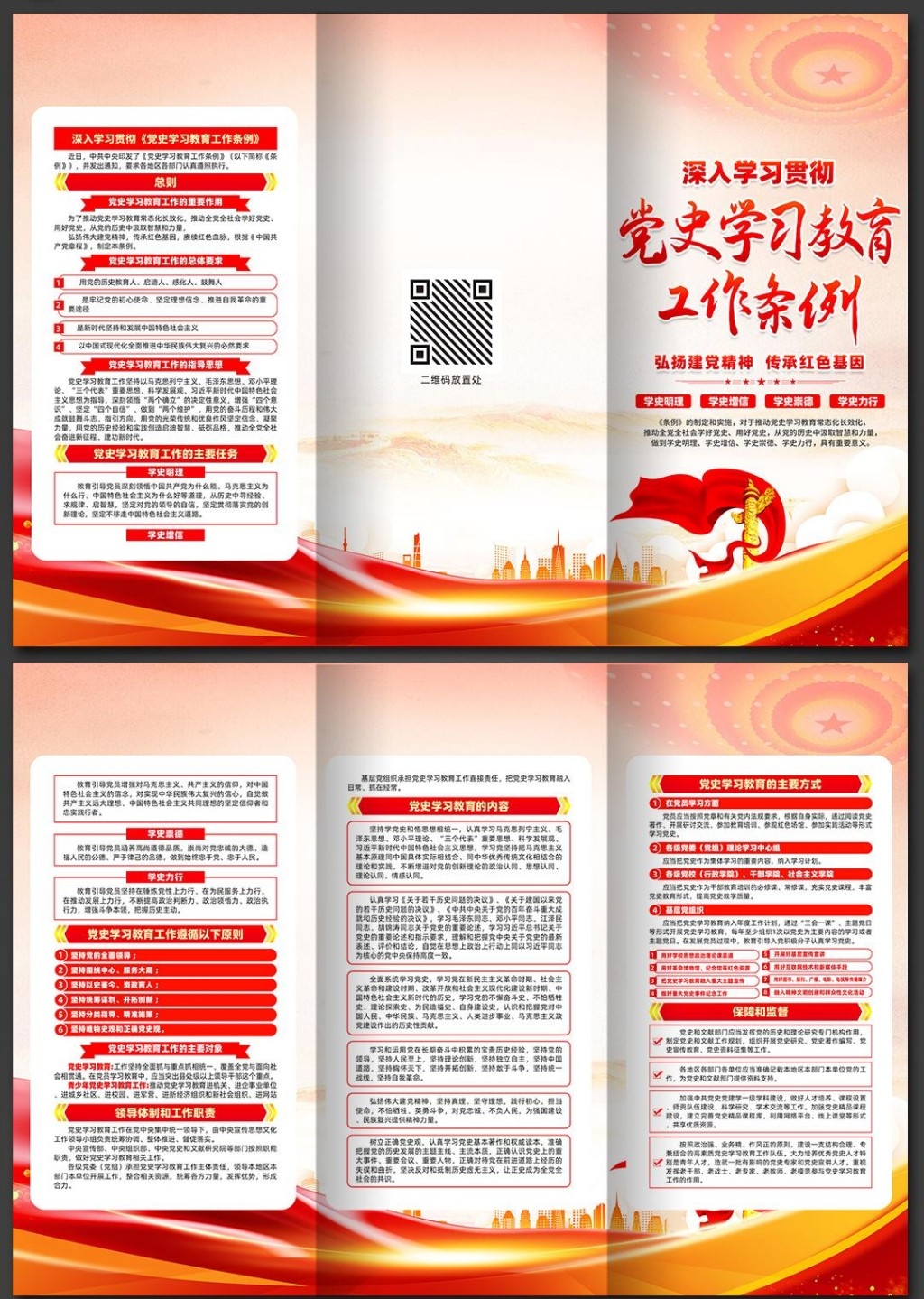 党史学习教育工作条例三折页 (1)