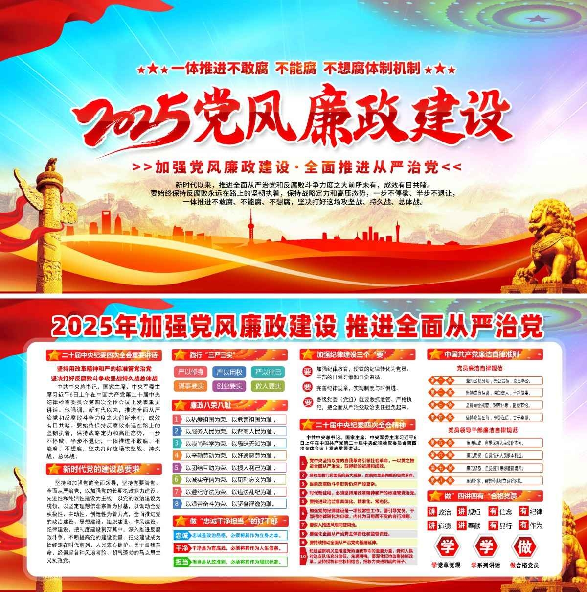 2025年加强党风廉政建设展板海报 (4)