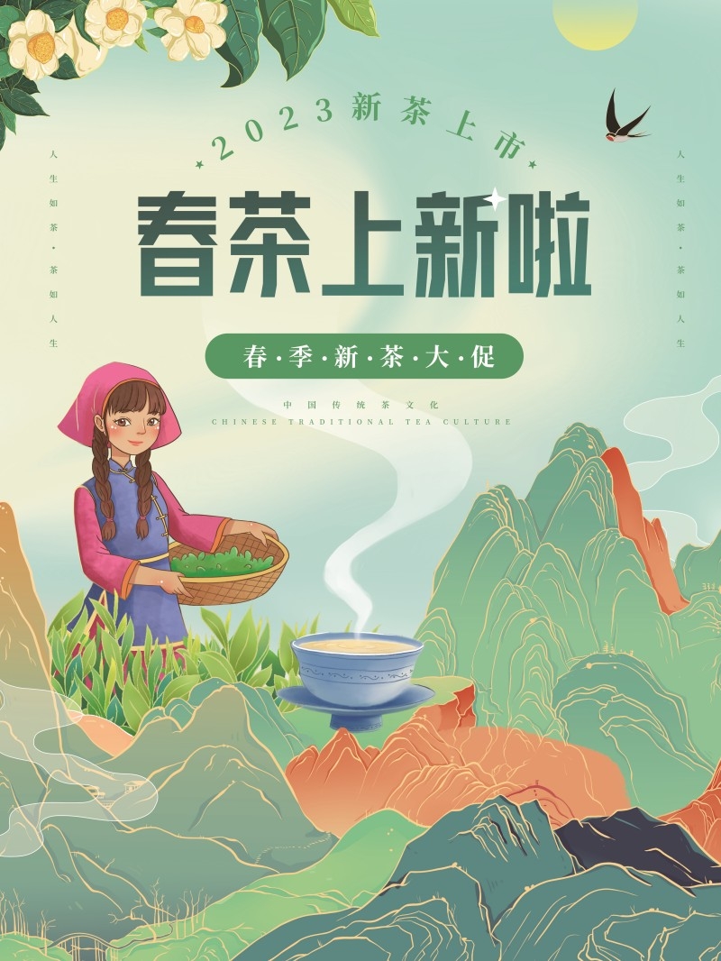 春茶上市换新海报 (15)