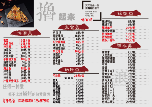 餐饮美食撸串炸串烤肉烧烤菜单菜谱价目表价格表 (35)