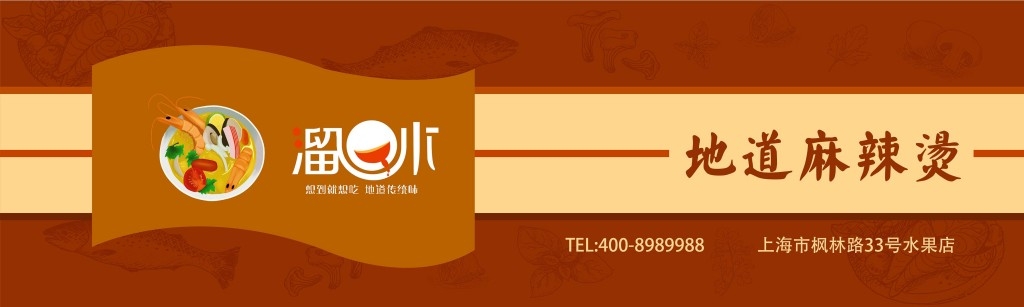 餐饮饭店饭馆地道麻辣烫店铺招牌门头