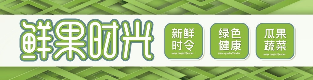 生鲜水果店招牌门头