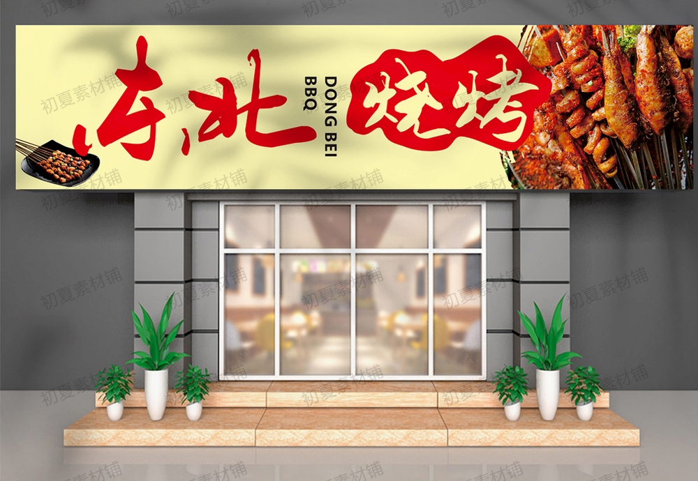 烧烤店招牌门头 (22)