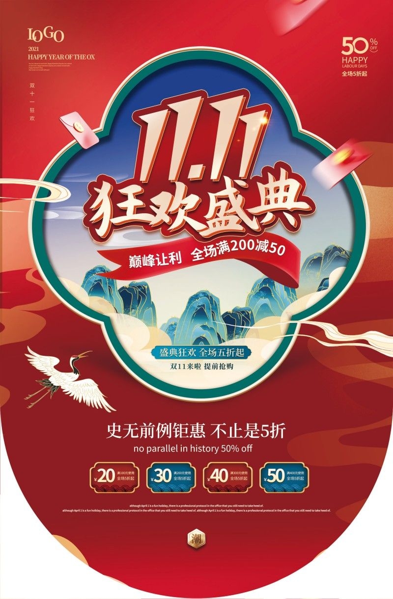双十一11吊旗素材模板10