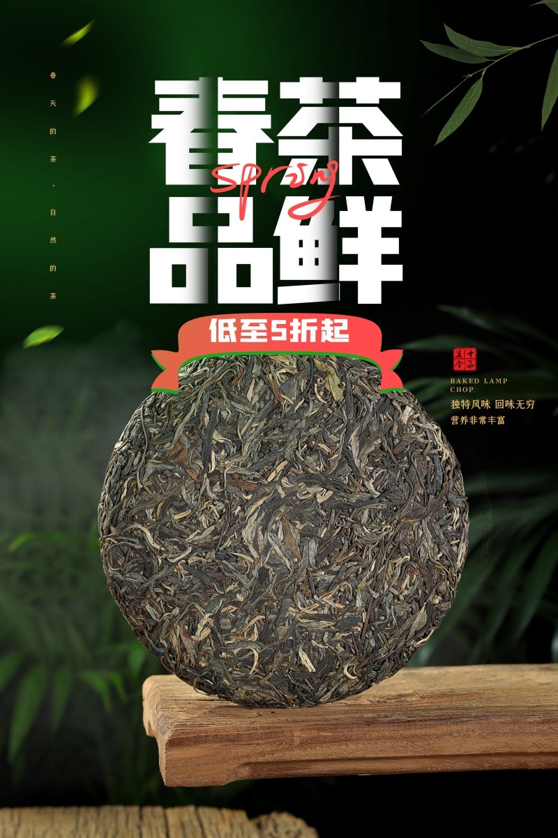 春茶上市换新海报 (5)