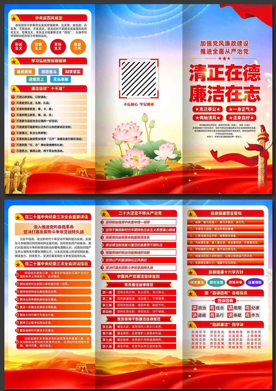 党风廉政廉洁建设三折页 (5)