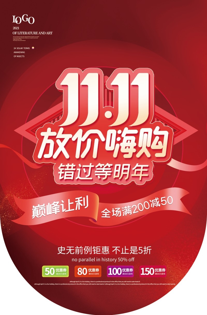 双十一11吊旗素材模板17
