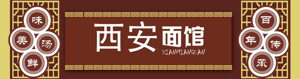 餐饮饭店餐馆西安面馆店铺招牌门头
