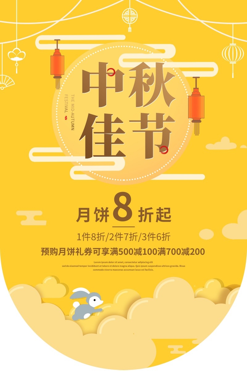 商场超市情满中秋节促销吊旗素材 (2)
