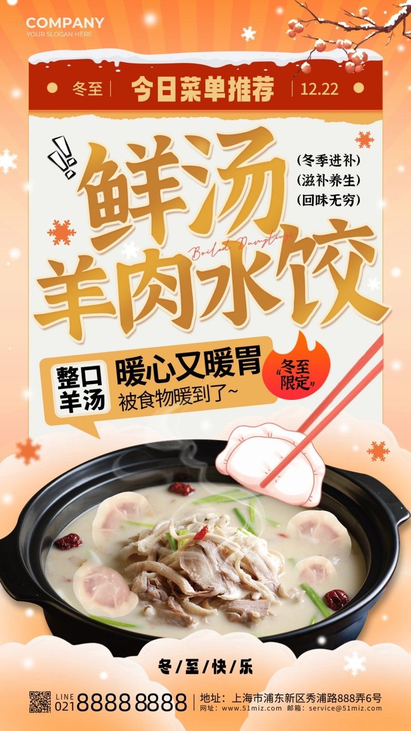 餐饮美食鲜汤羊肉水饺促销宣传海报