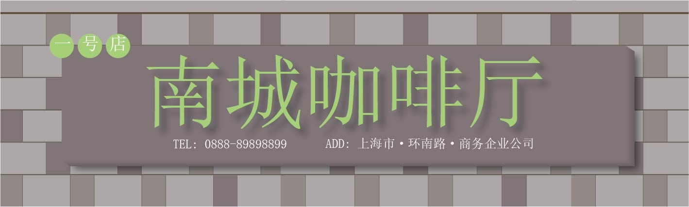 咖啡厅店招牌门头