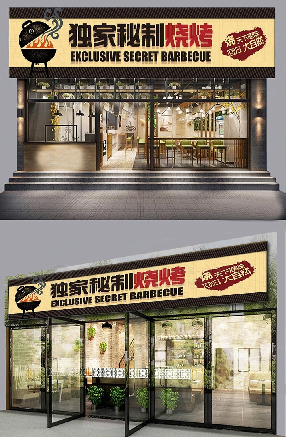 烧烤店门头招牌 (1)