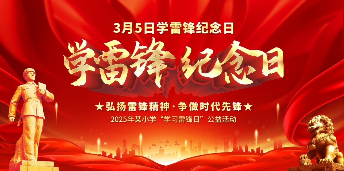 学习雷锋精神纪念日展板宣传栏 (9)