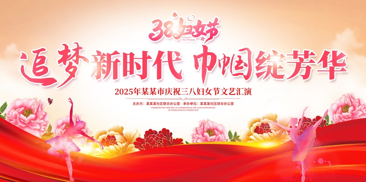 38三八国际妇女节展板背景KV主视觉 (18)
