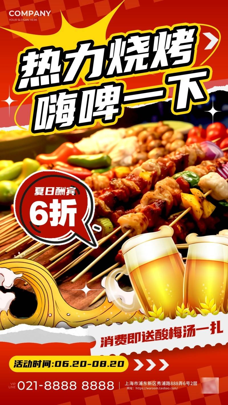 餐饮美食烧烤烤串促销宣传海报 (2)