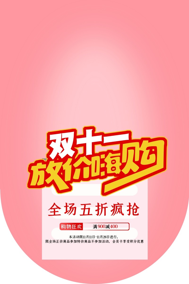 双十一11吊旗素材模板54