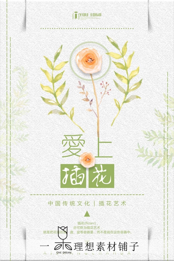 鲜花店促销海报 (10)