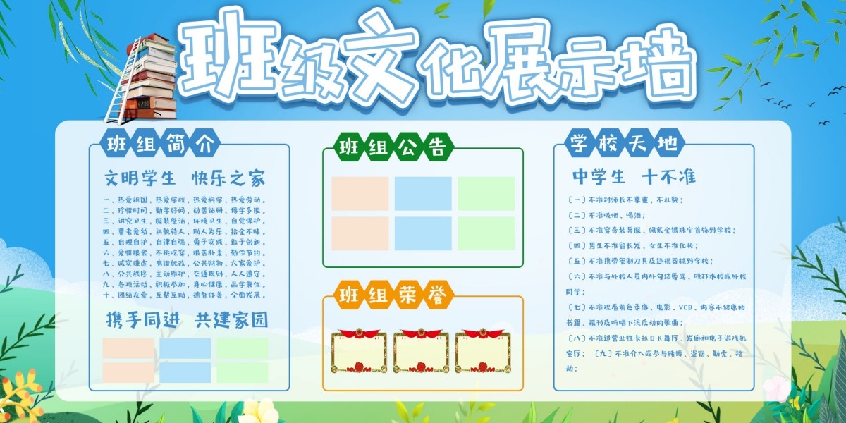 学校校园班级文化展示墙展板宣传栏