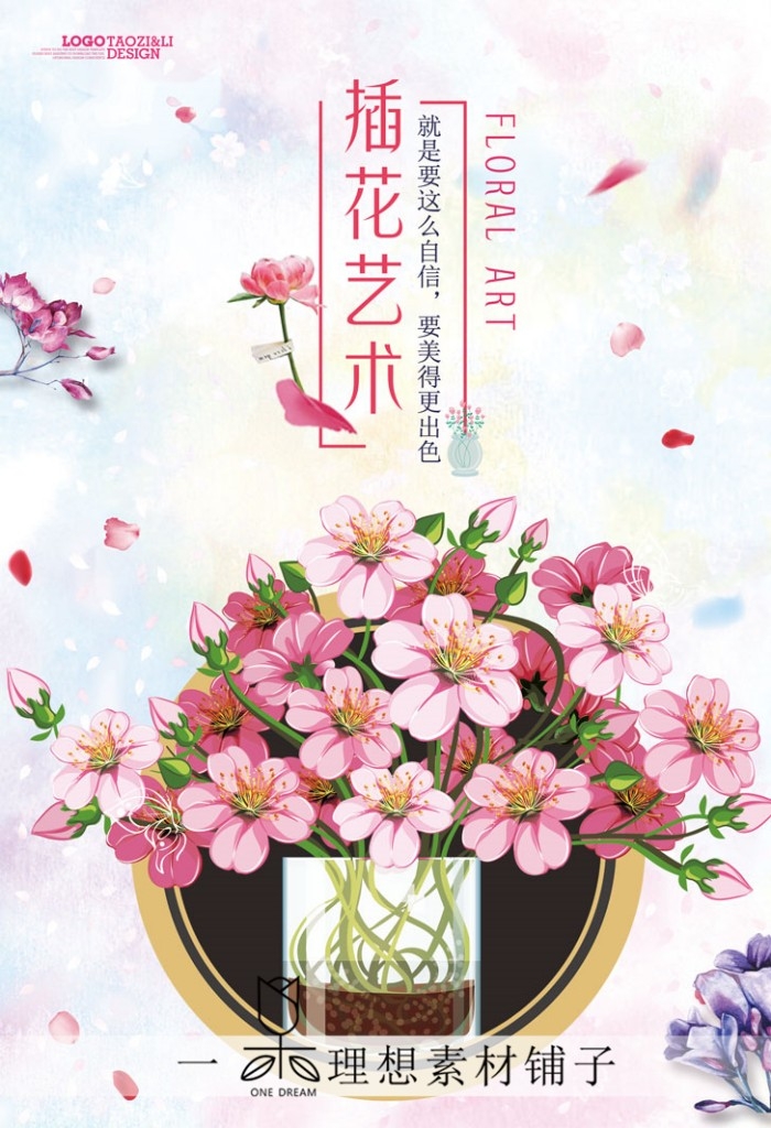 鲜花店促销海报 (18)