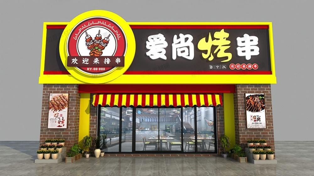 烧烤店招牌门头 (3)