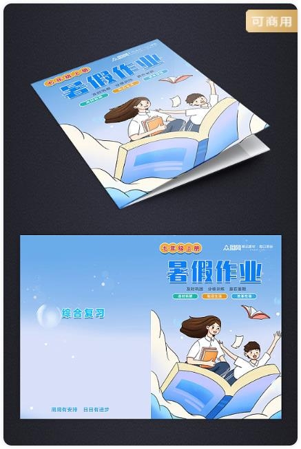 暑假作业封面模板15