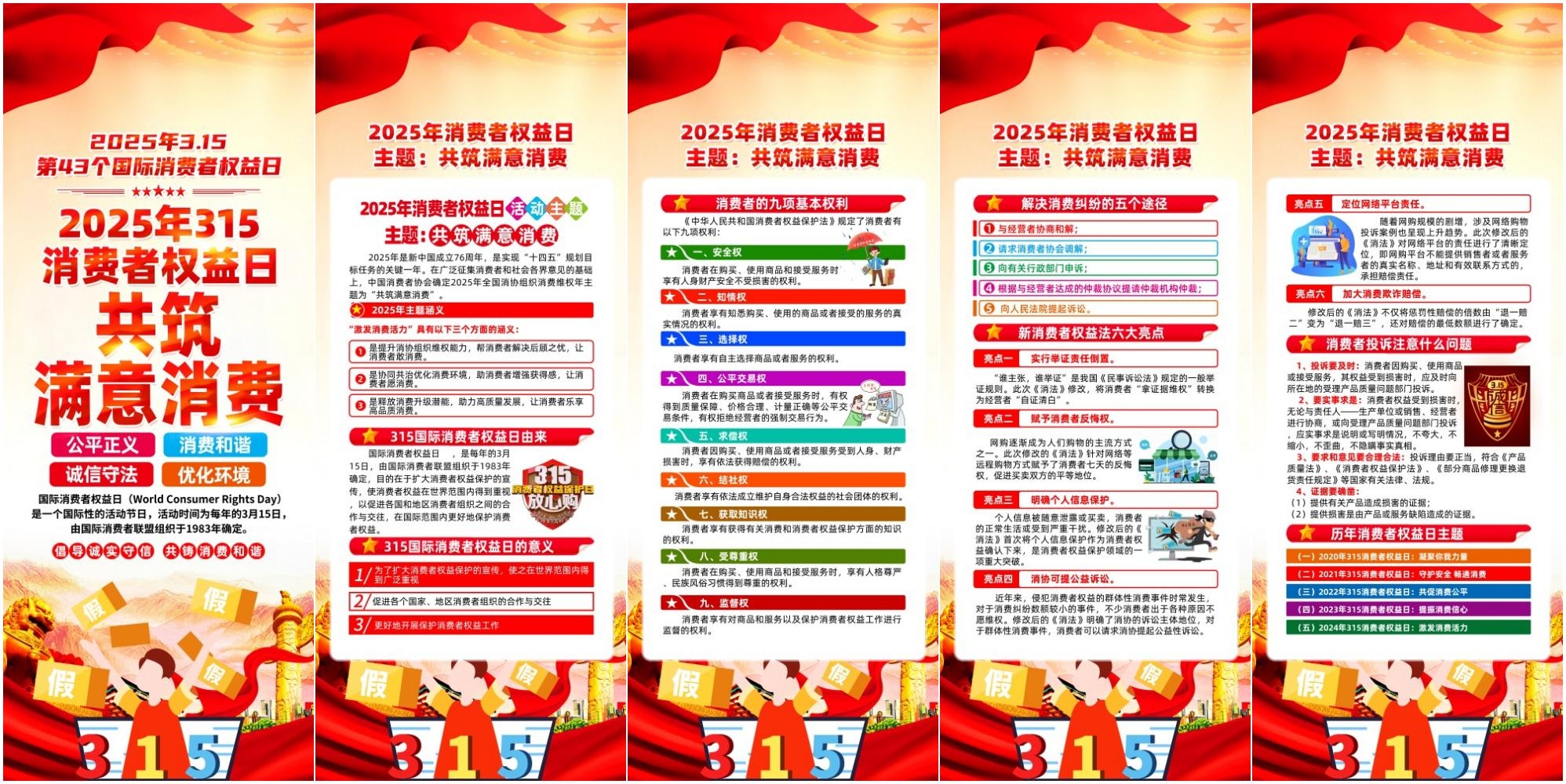 315消费者权益保护日易拉宝海报套图 (1)