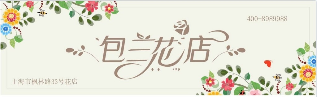 花店招牌门头 (4)
