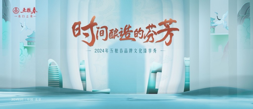 五粮春简约中式白酒酒类酒水主画面视觉KV展板活动海报背景板